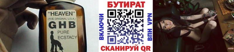 БУТИРАТ 99%  наркотики  Томари 